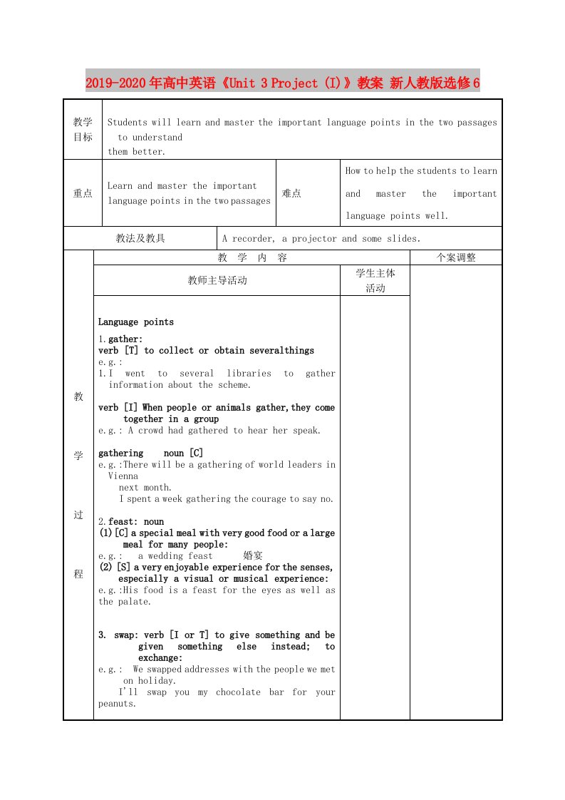 2019-2020年高中英语《Unit