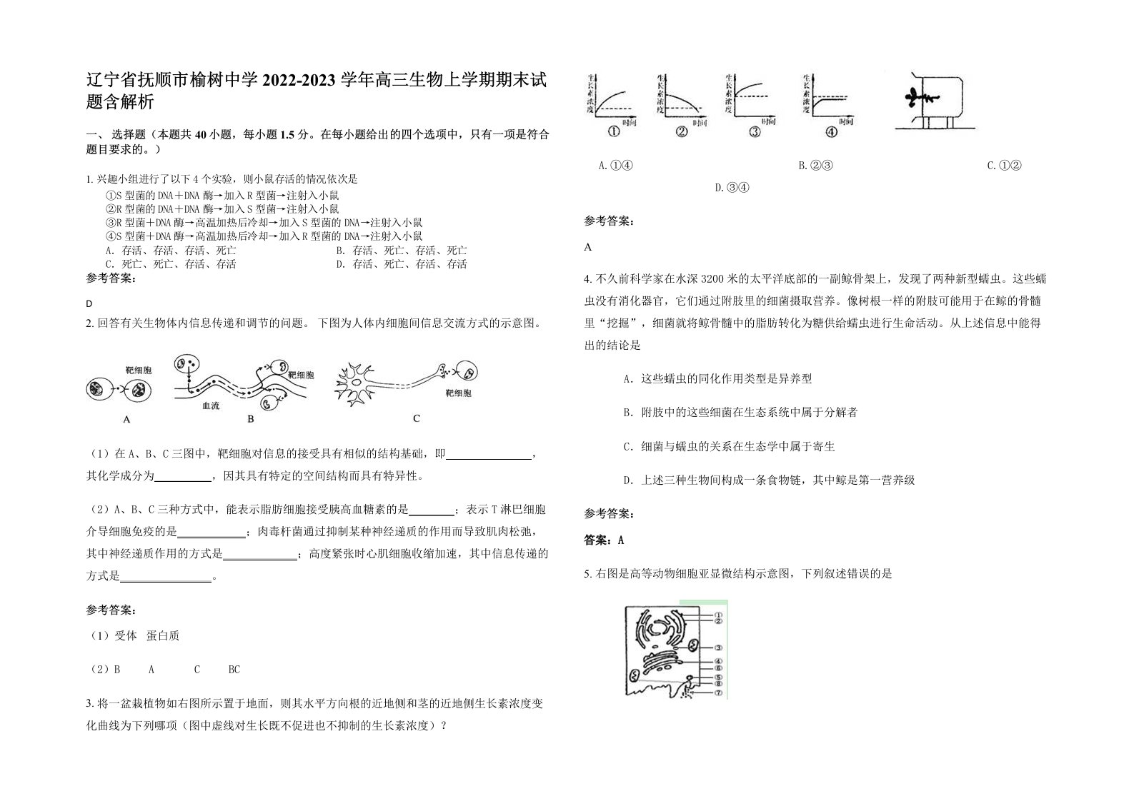 辽宁省抚顺市榆树中学2022-2023学年高三生物上学期期末试题含解析