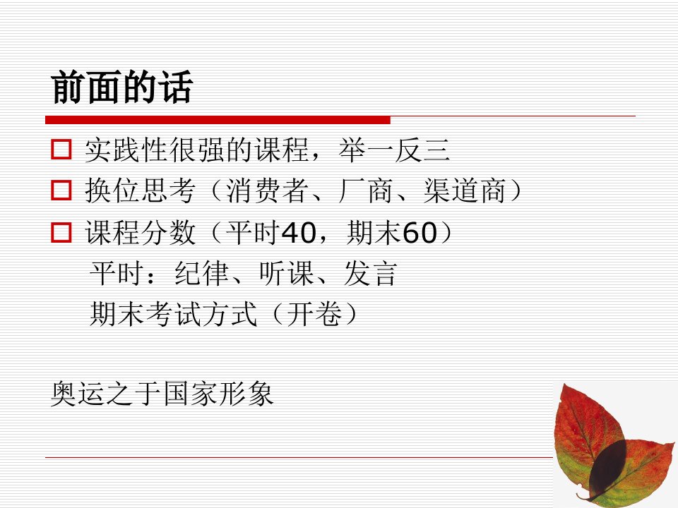 品牌管理整套课件完整版电子教案课件汇总最新