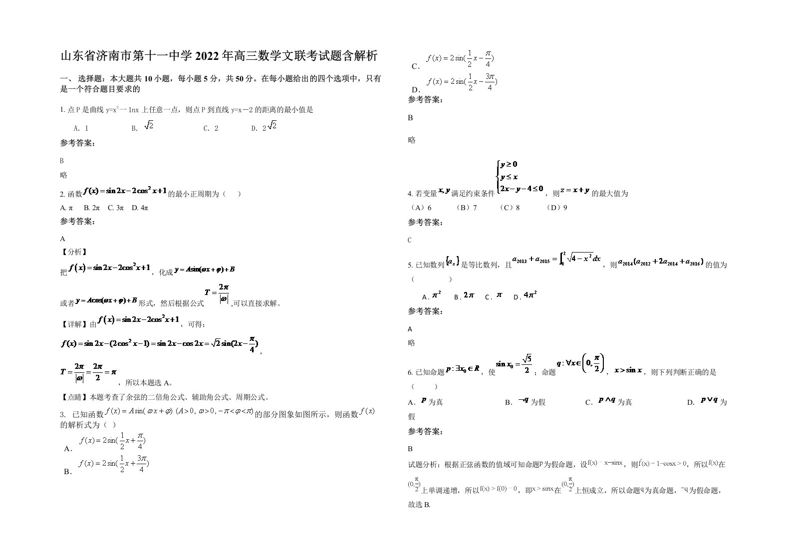 山东省济南市第十一中学2022年高三数学文联考试题含解析