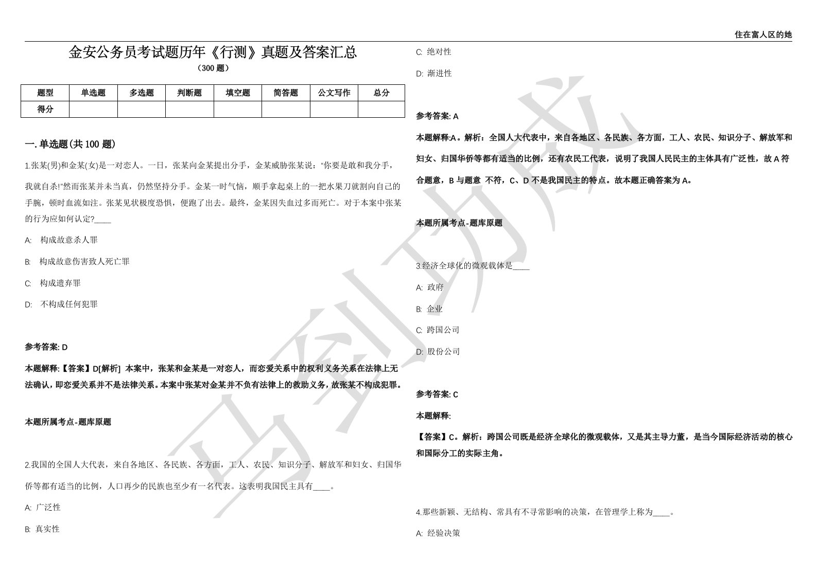 金安公务员考试题历年《行测》真题及答案汇总第012期