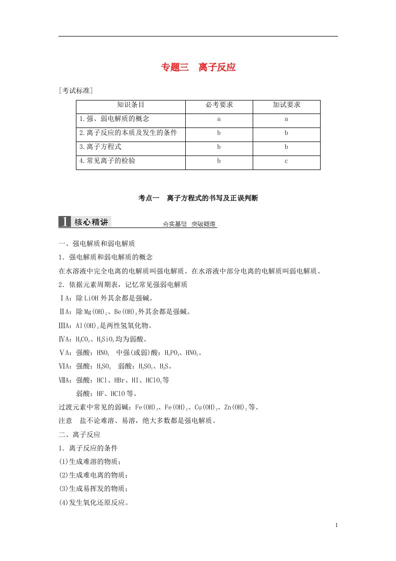 高考化学二轮专题复习