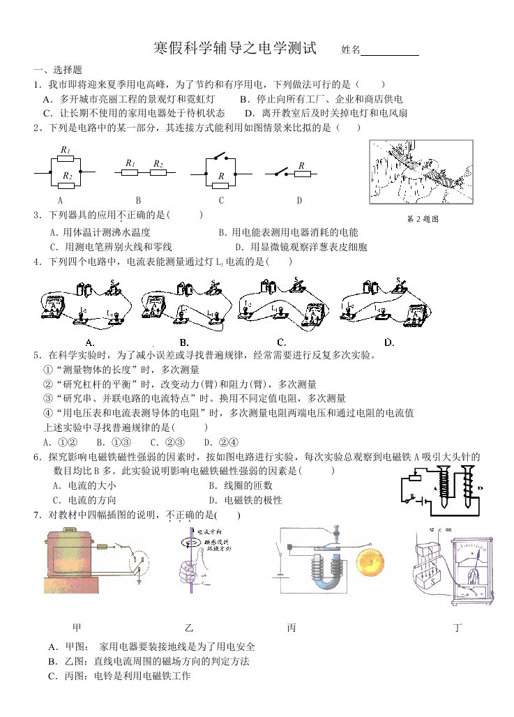 中考电学专题测试