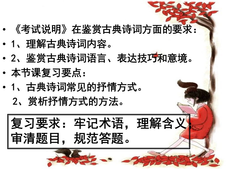 古代诗歌鉴赏表达方式抒情公开课