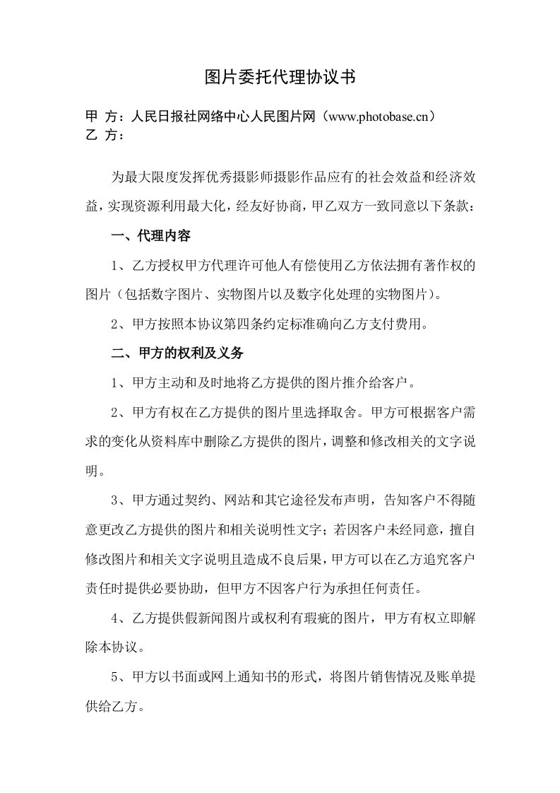 图片委托代理协议书