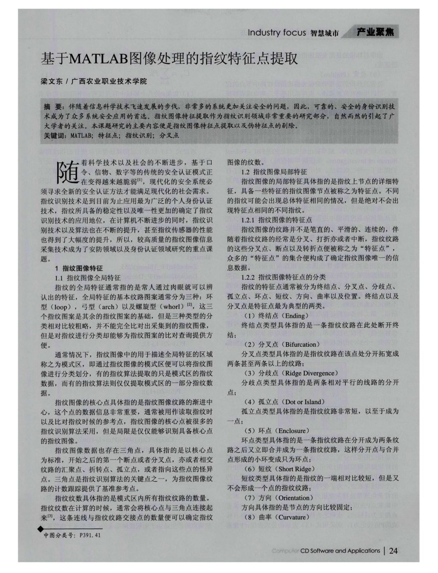 基于matlab图像处理的指纹特征点提取-论文