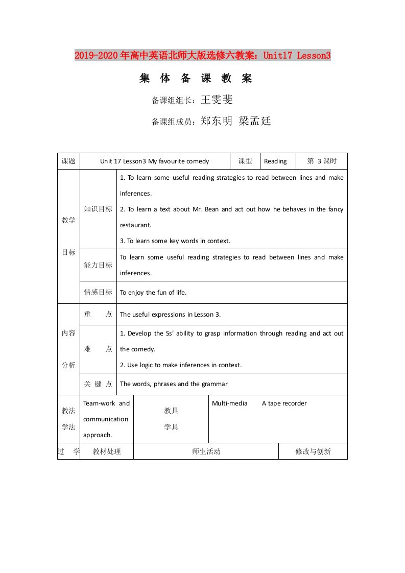 2019-2020年高中英语北师大版选修六教案：Unit17