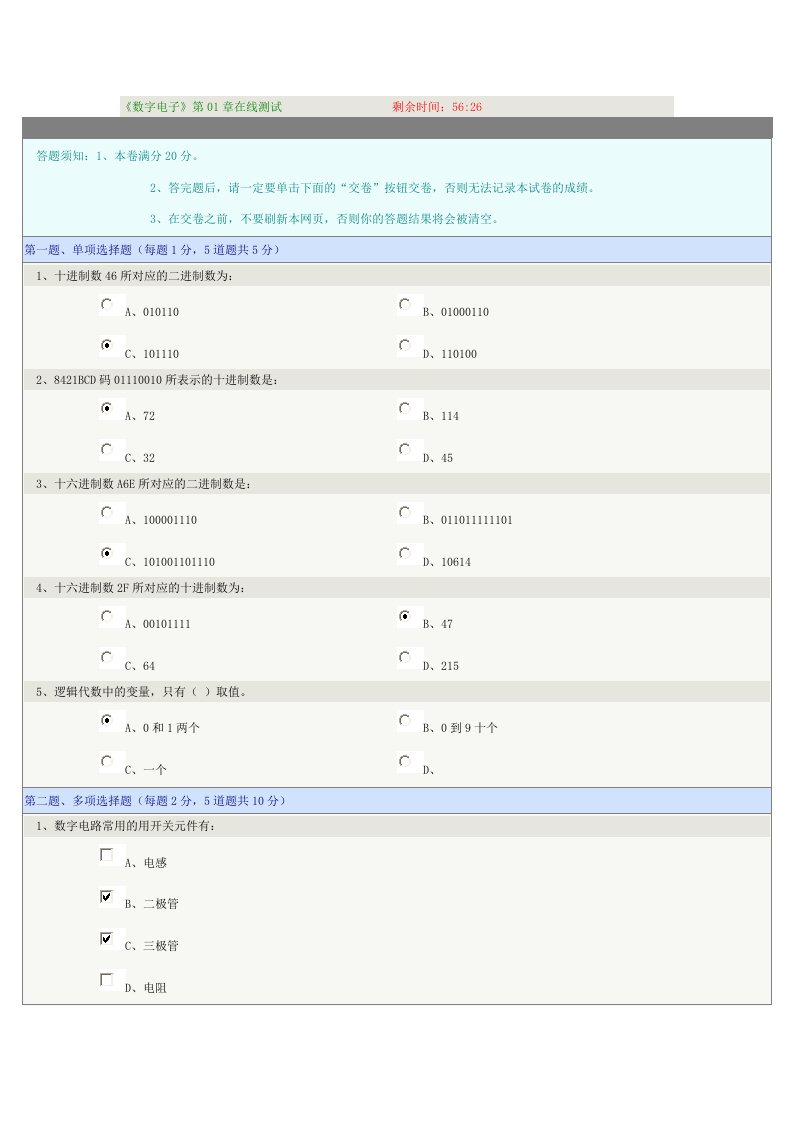 数字电路测试题（精）