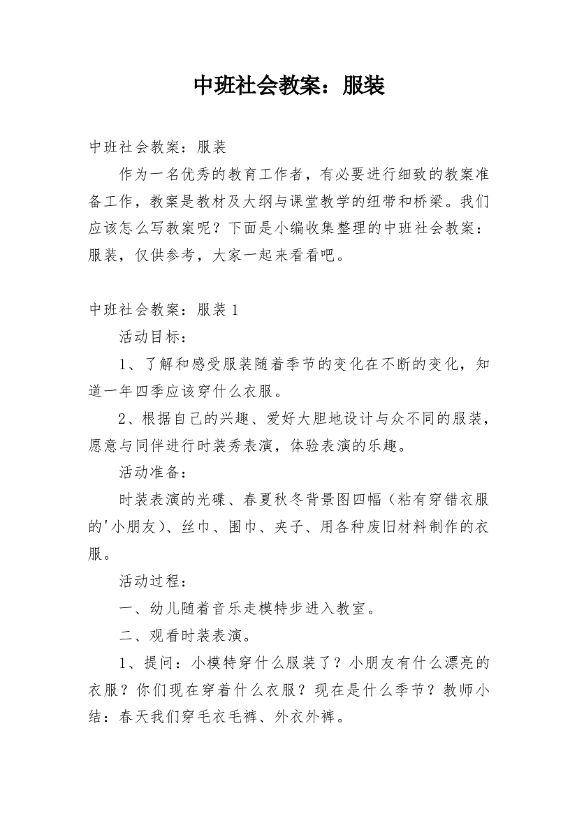 中班社会教案：服装