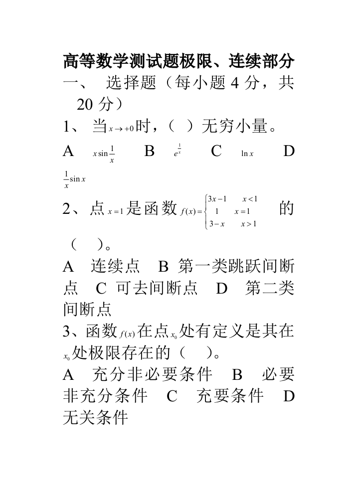 高等数学测试题