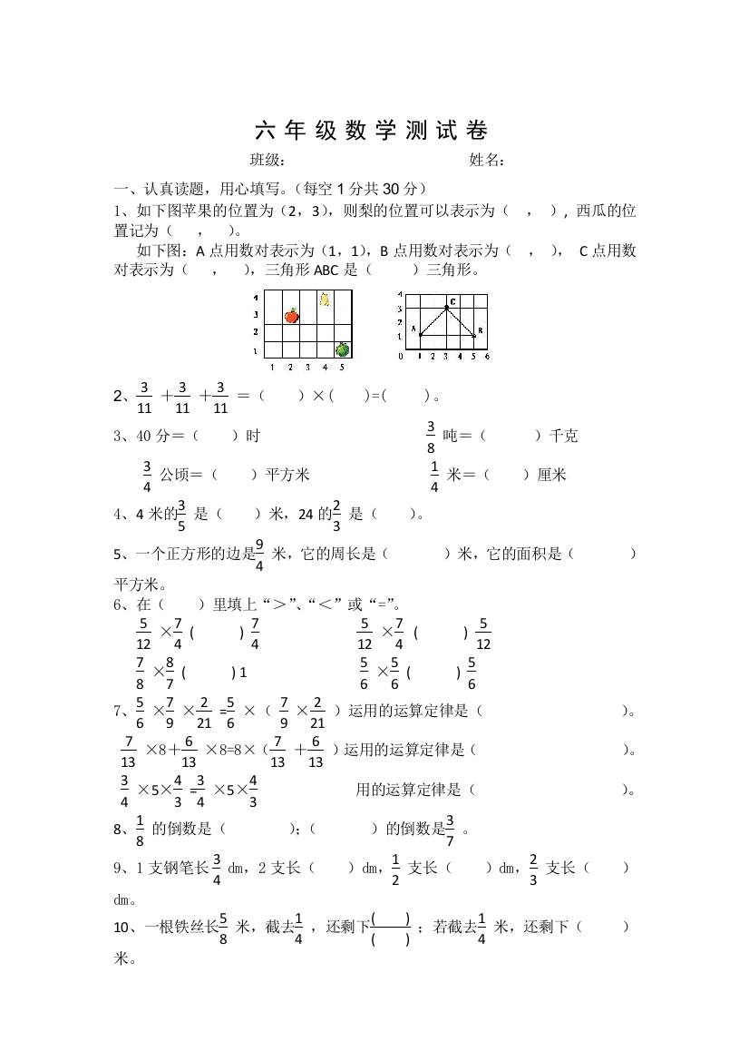 六年级数学分式乘法测试