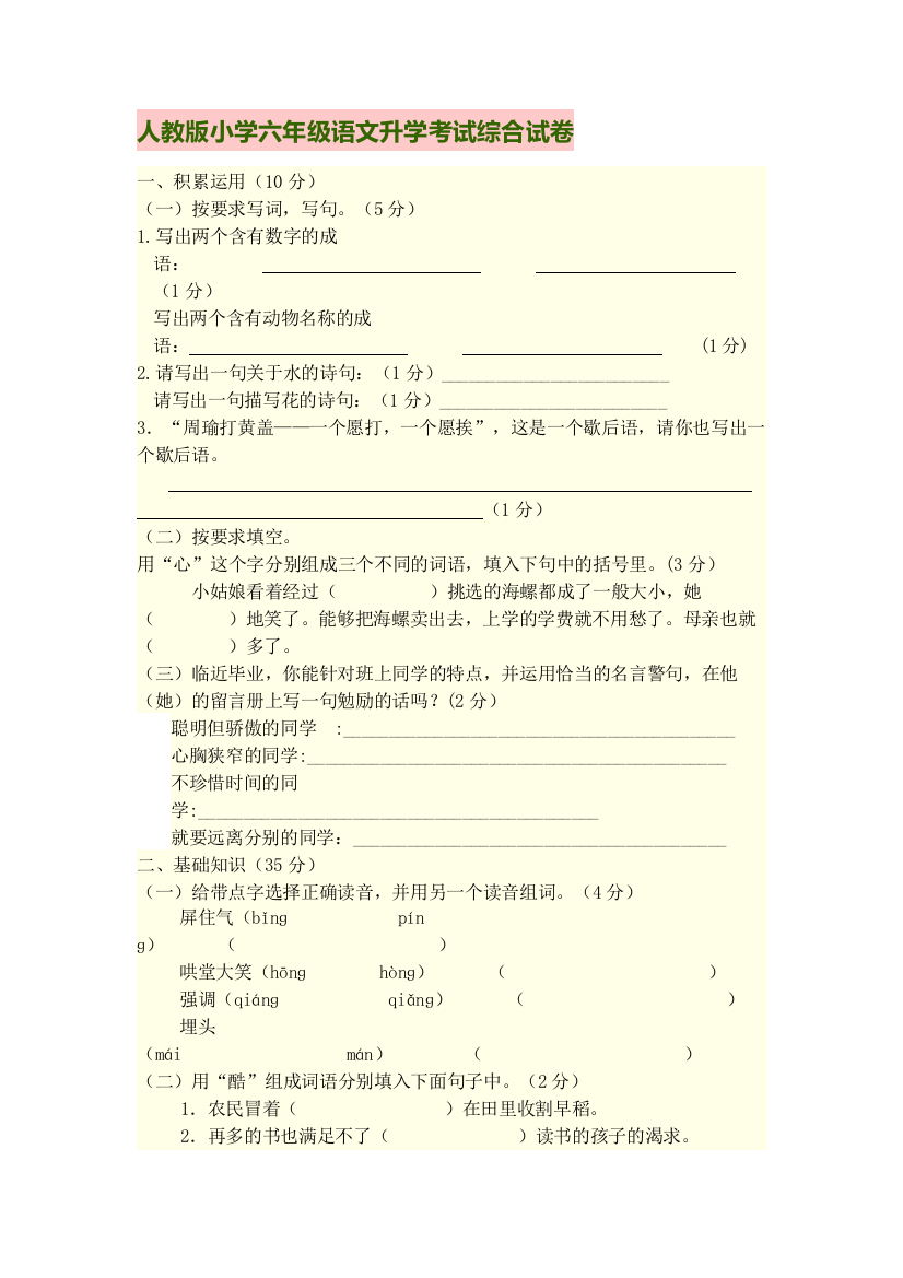 小学语文句子教学