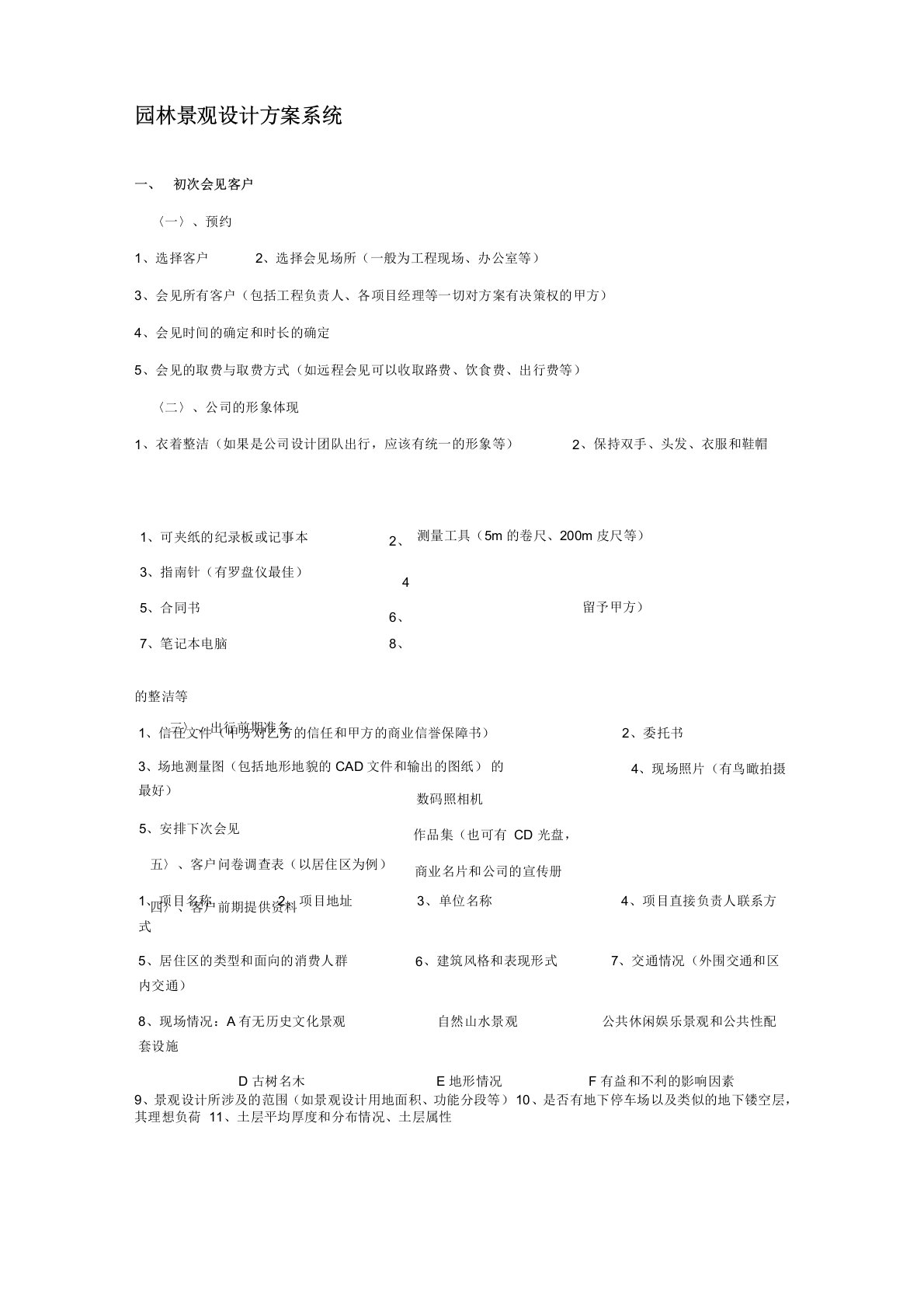 园林景观设计方案系统