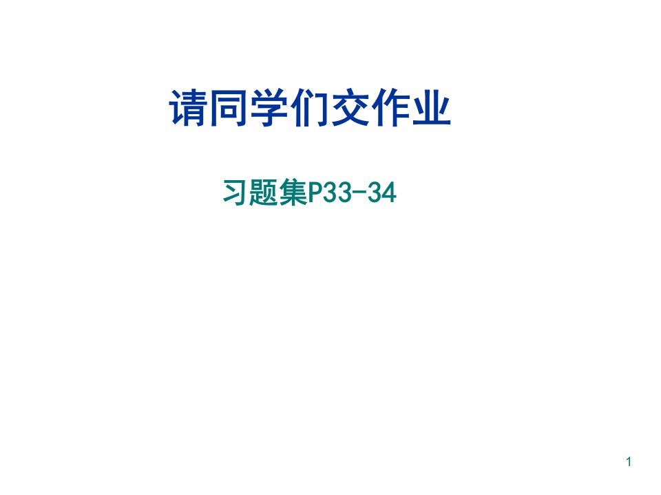 机械制图截交线平面切割平面体PPT课件