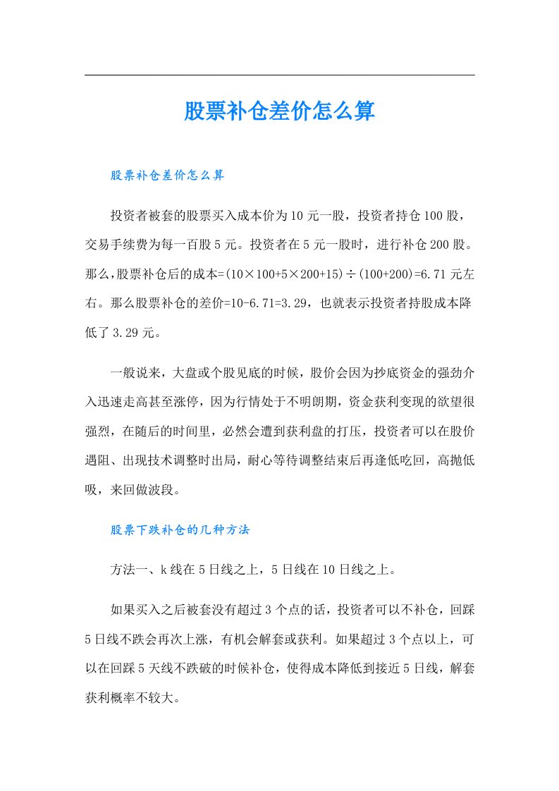 股票补仓差价怎么算