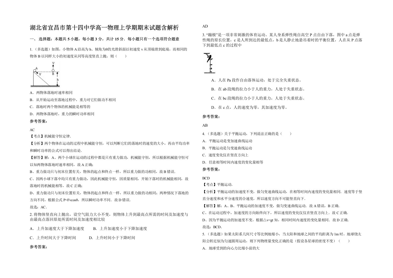 湖北省宜昌市第十四中学高一物理上学期期末试题含解析