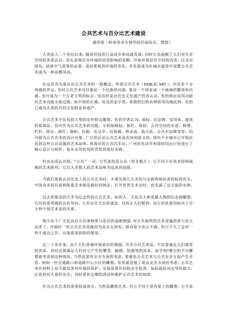 公共艺术与百分比艺术建设