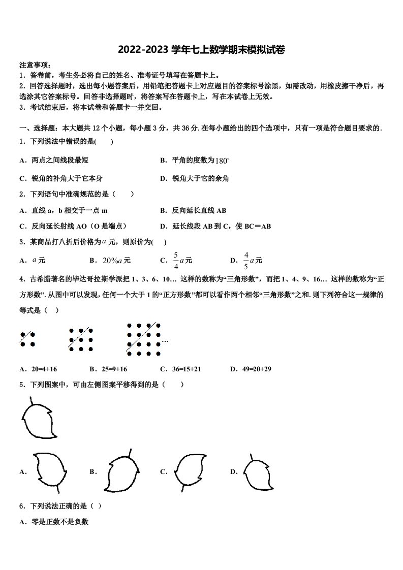 重庆綦江长寿巴南三校联盟2022年数学七年级第一学期期末监测模拟试题含解析