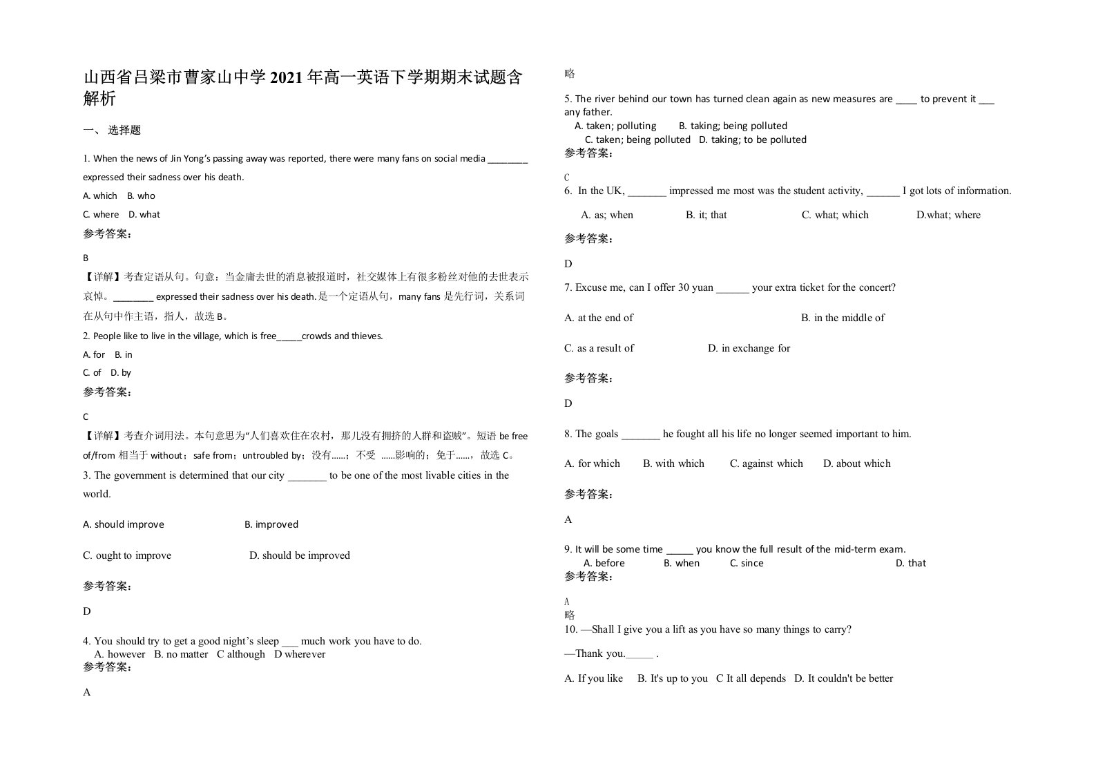 山西省吕梁市曹家山中学2021年高一英语下学期期末试题含解析