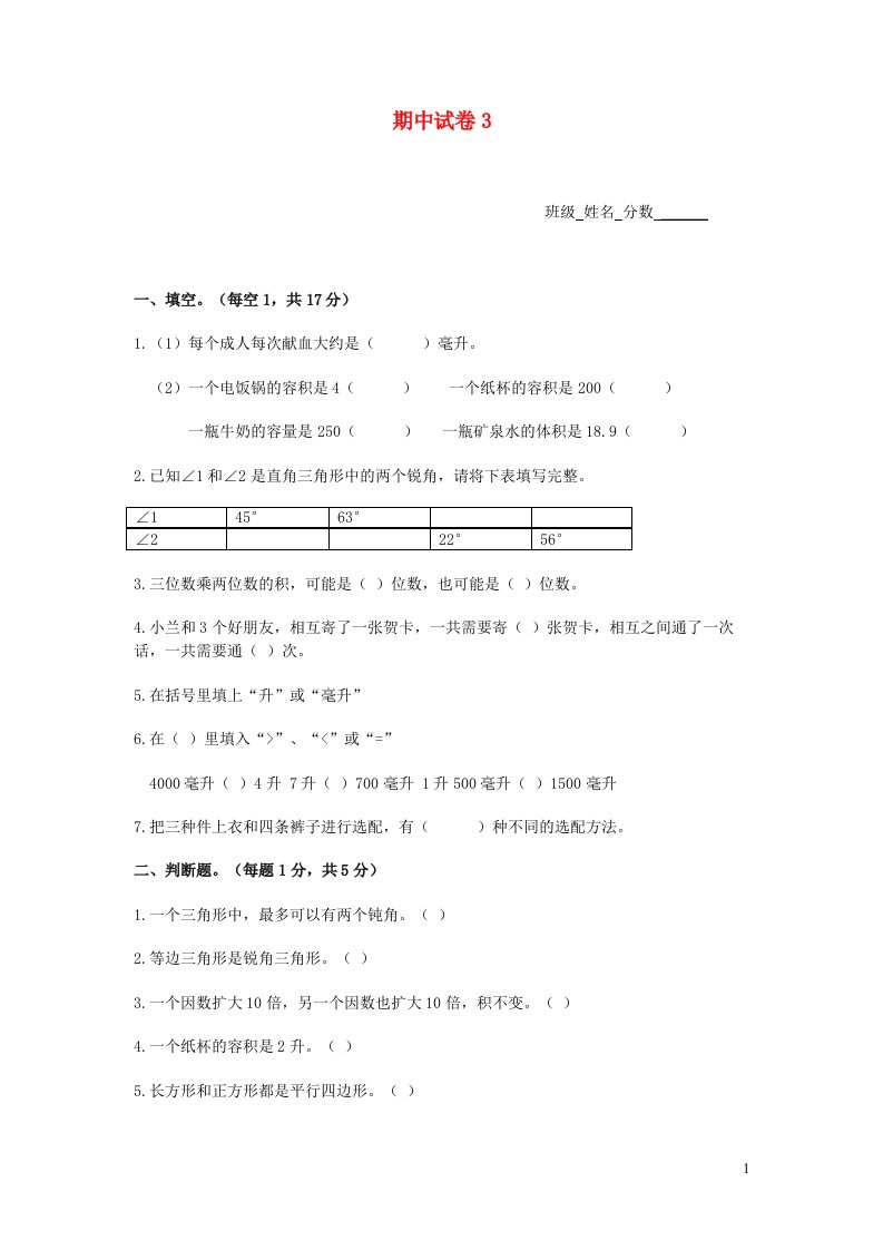 四年级数学下学期期中试卷3苏教版