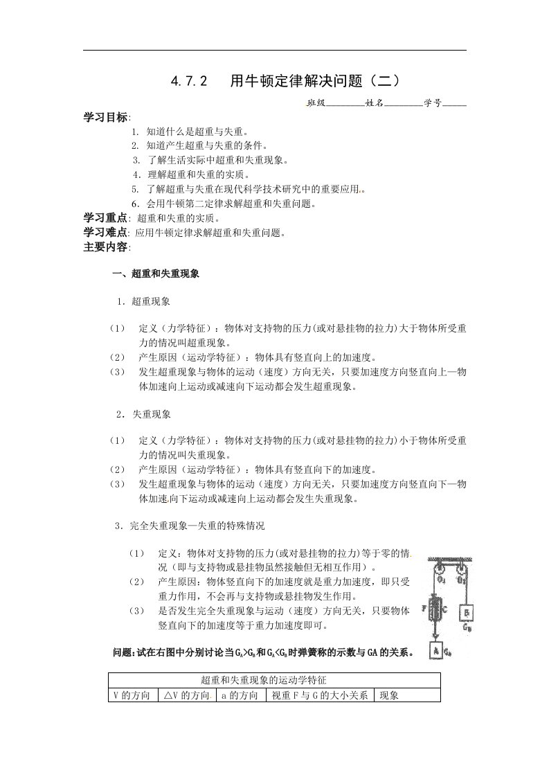 人教版必修一4.7《用牛顿定律解决问题(二)》8