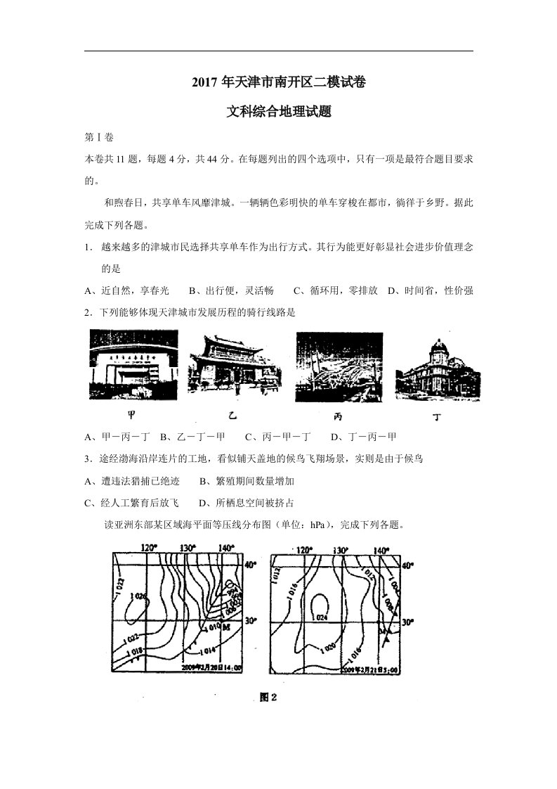 天津市南开区2017届高考二模地理试卷