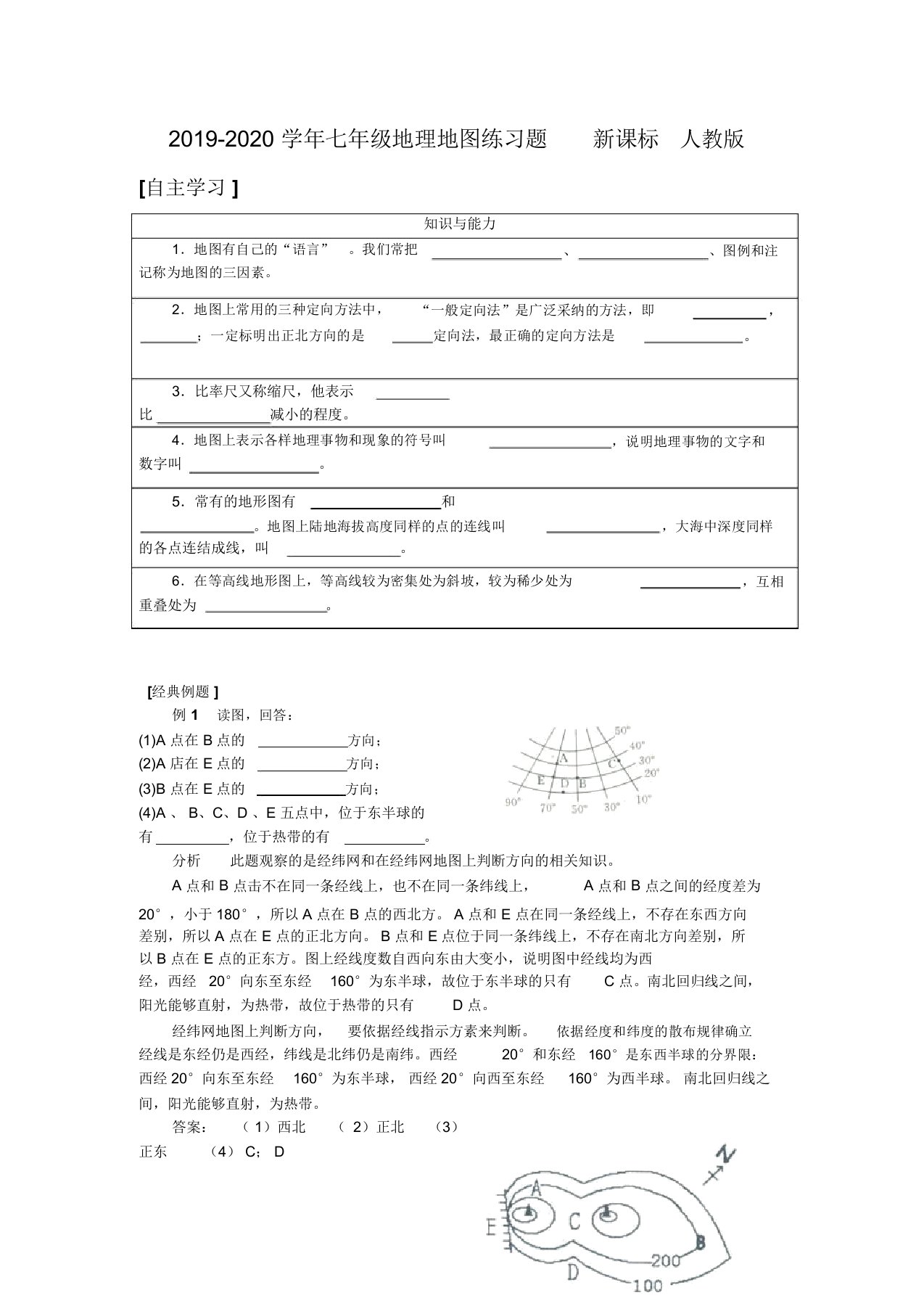 2019-2020学年七年级地理地图练习题新课标人教版doc