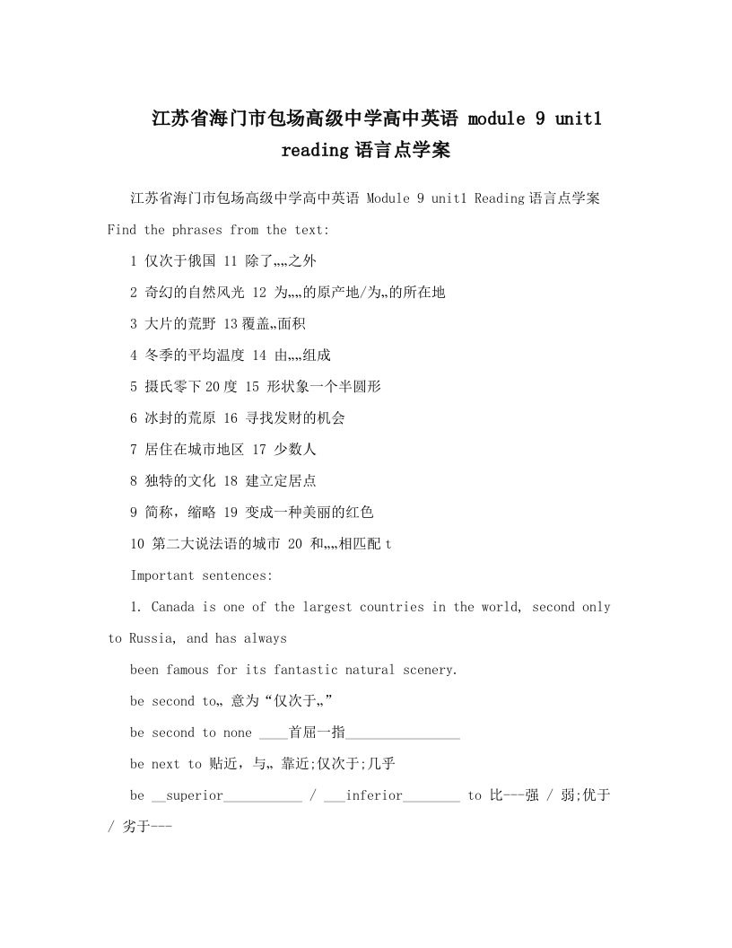 江苏省海门市包场高级中学高中英语+module+9+unit1+reading语言点学案