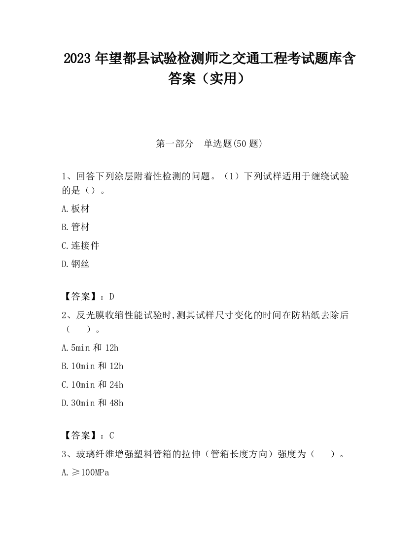 2023年望都县试验检测师之交通工程考试题库含答案（实用）