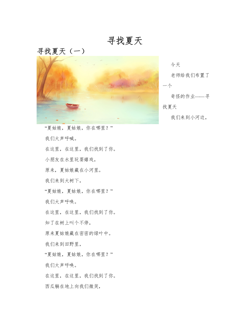 寻找夏天(共10篇)