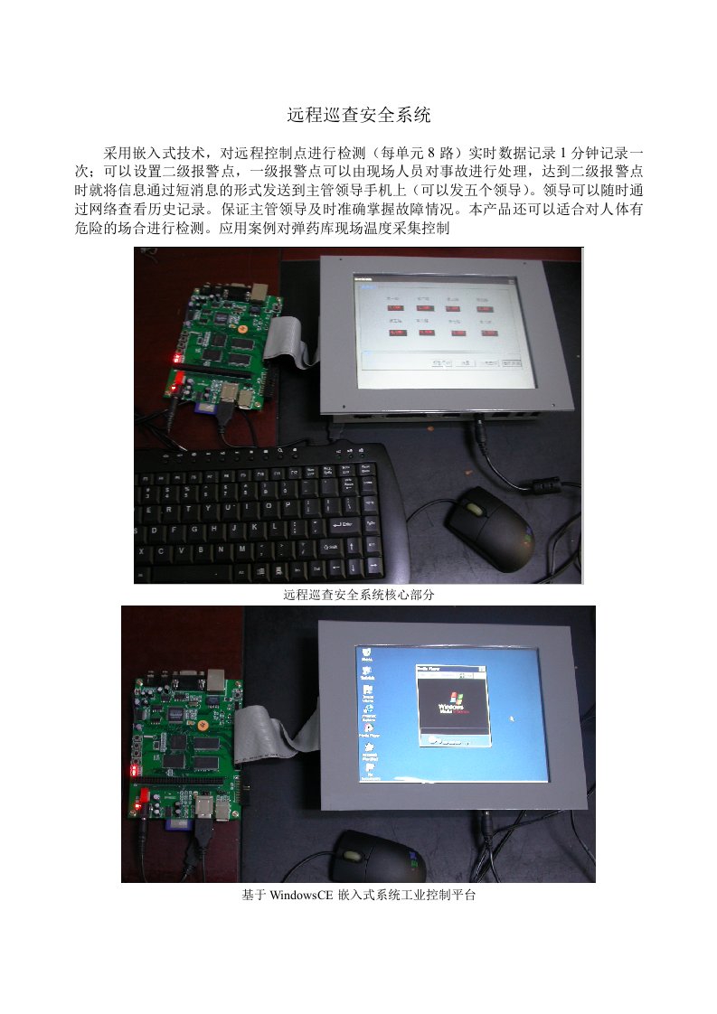 远程巡查安全系统~[doc下载]