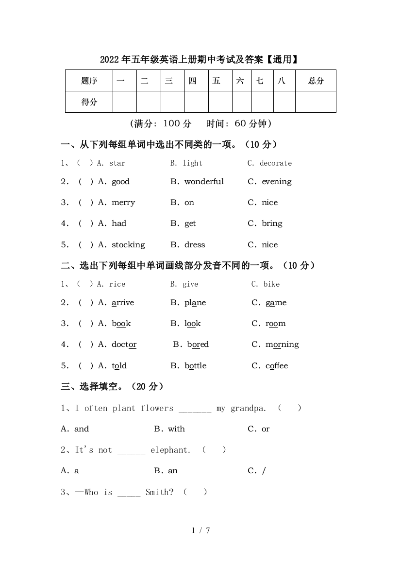 2022年五年级英语上册期中考试及答案【通用】