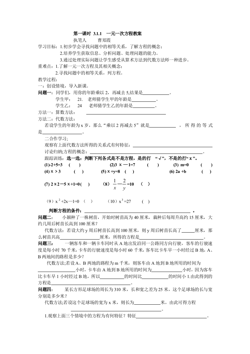 方程教案与导学案