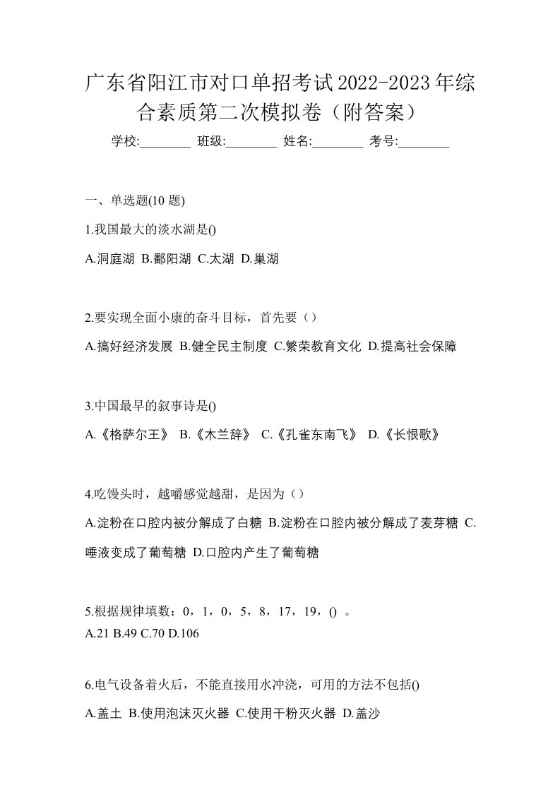 广东省阳江市对口单招考试2022-2023年综合素质第二次模拟卷附答案