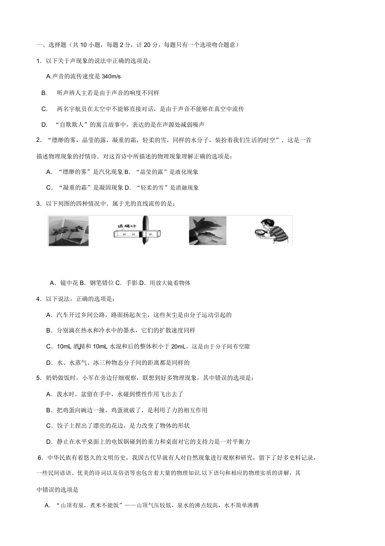 江苏省沭阳县修远中学九年级物理下学期期中试题苏科版