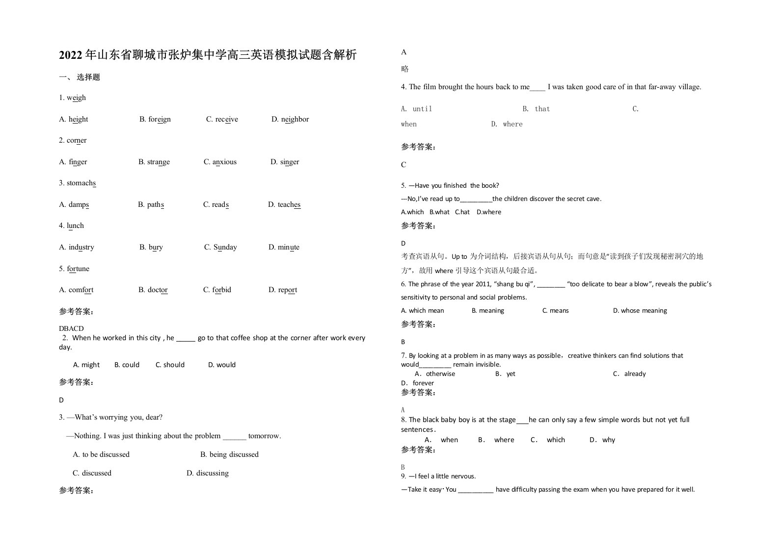 2022年山东省聊城市张炉集中学高三英语模拟试题含解析