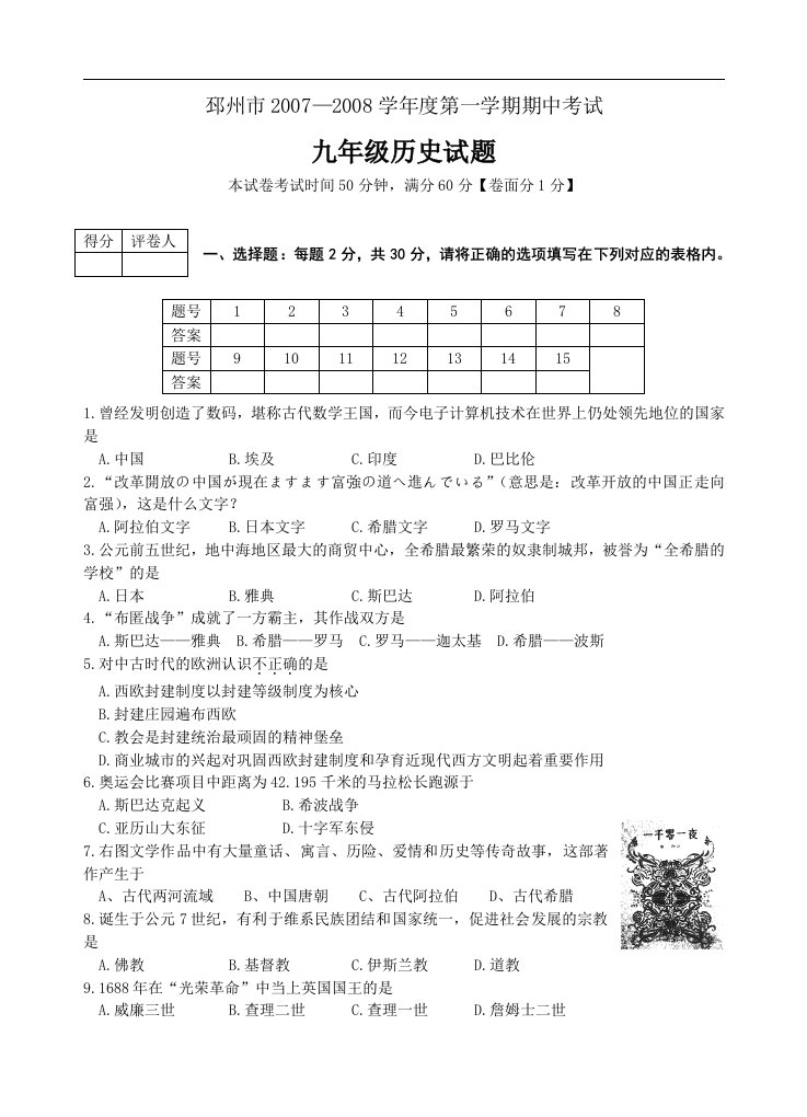 川教版历史九年级下册第一学期期中考试