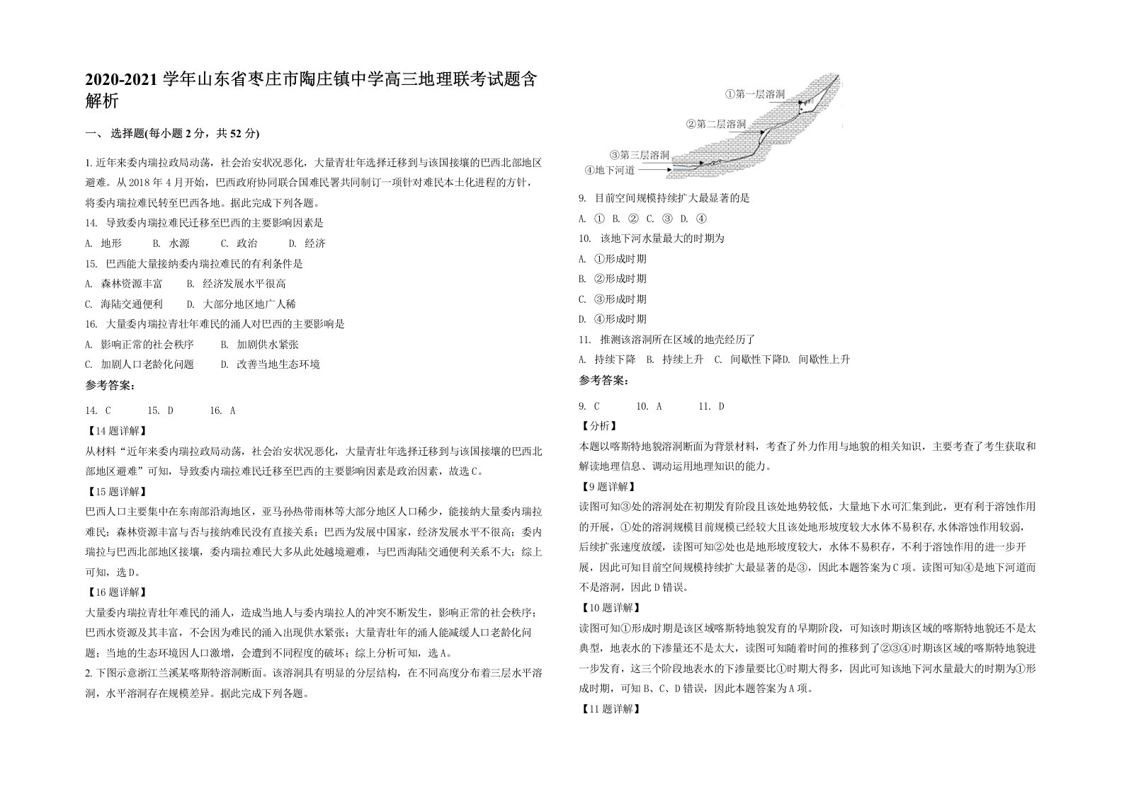 2020-2021学年山东省枣庄市陶庄镇中学高三地理联考试题含解析