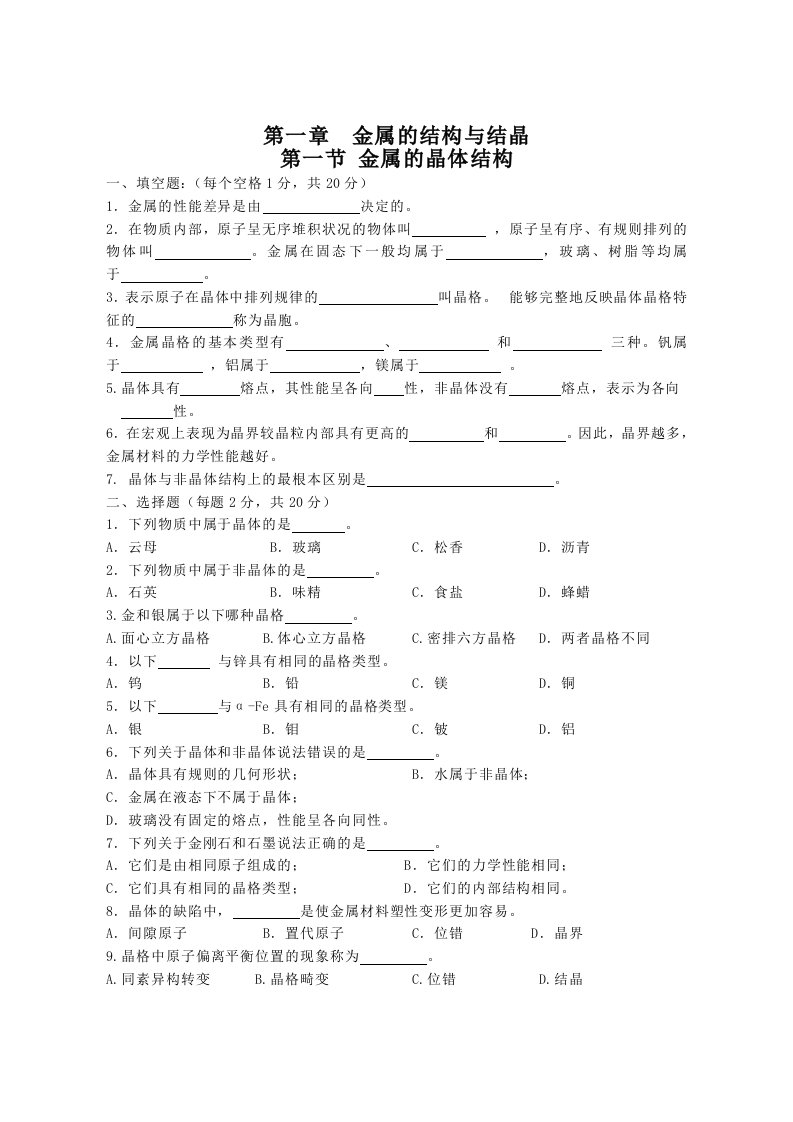 金属材料及热处理同步练习合编