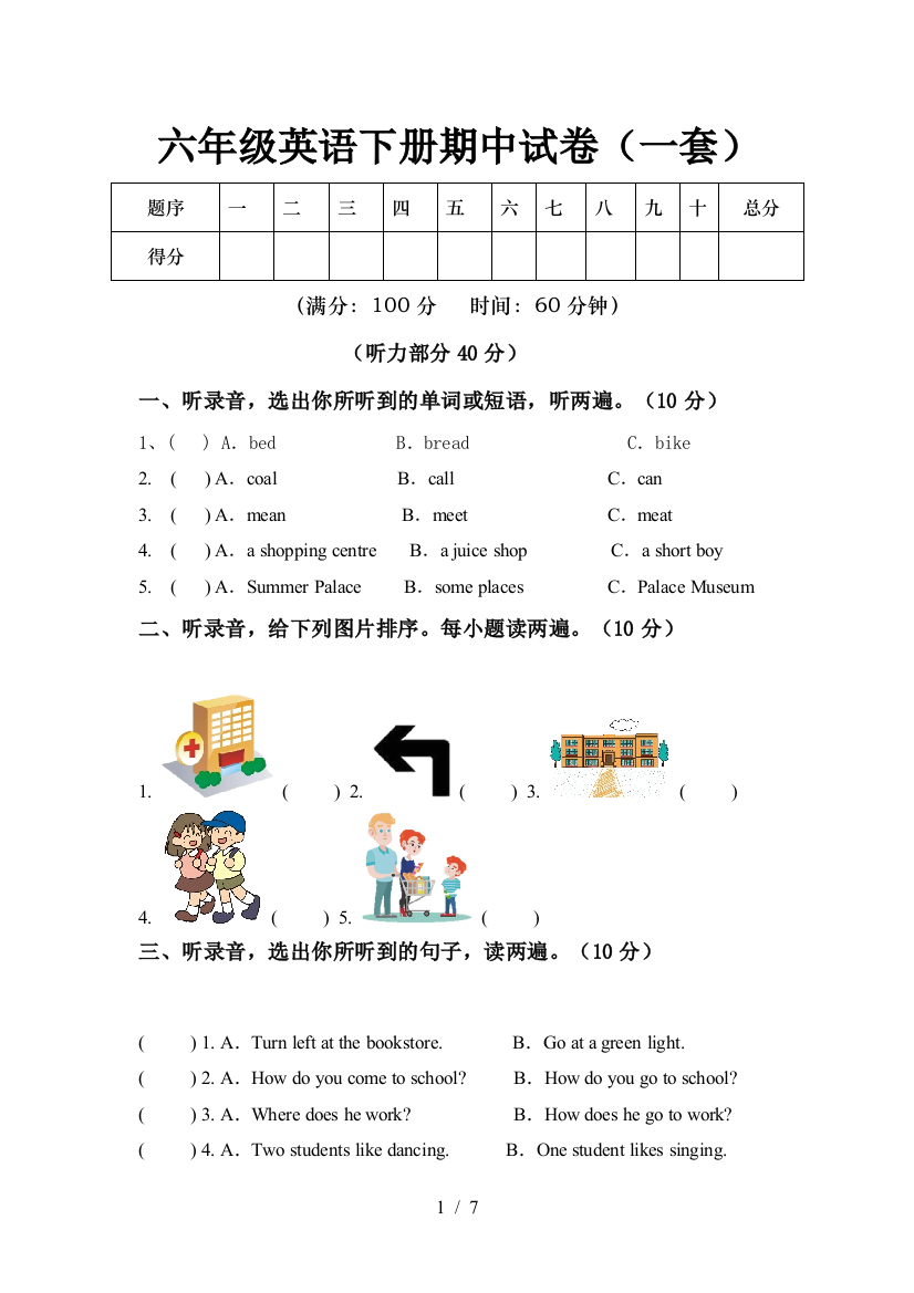 六年级英语下册期中试卷(一套)