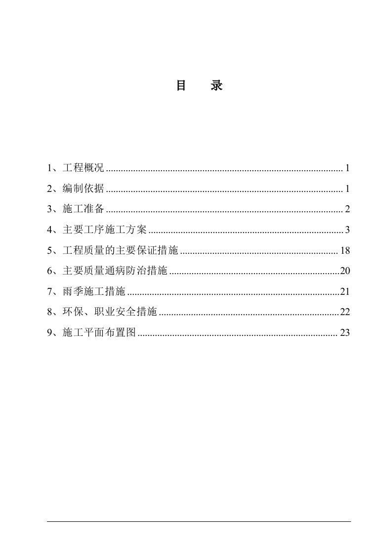 潞安煤基合成油示范工程大颗粒尿素施工方案土建施工组织