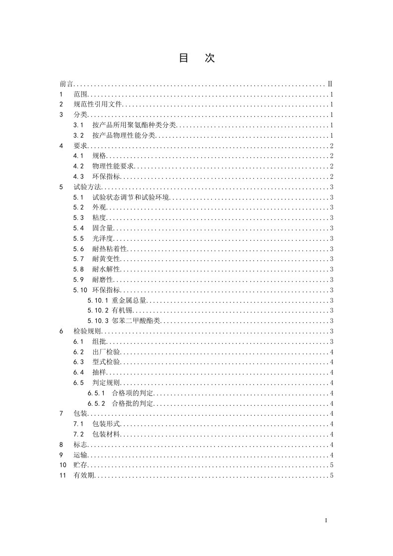 合成革用聚氨酯表面处理剂的指标