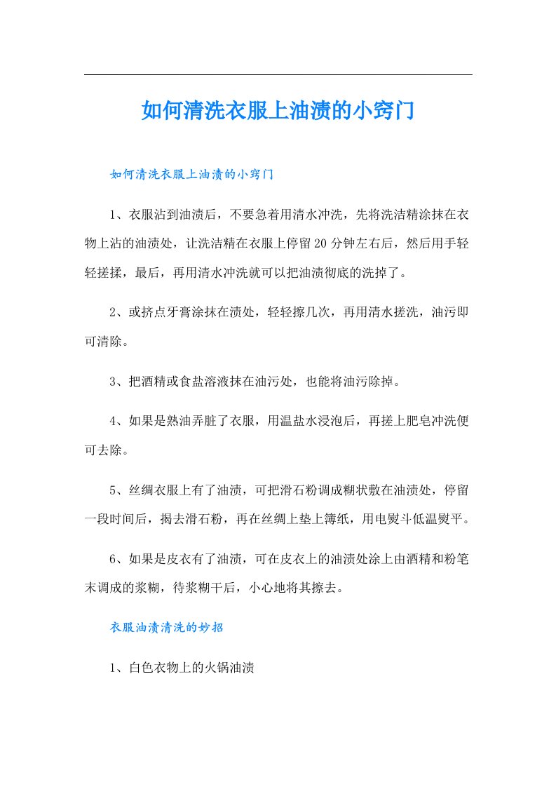 如何清洗衣服上油渍的小窍门