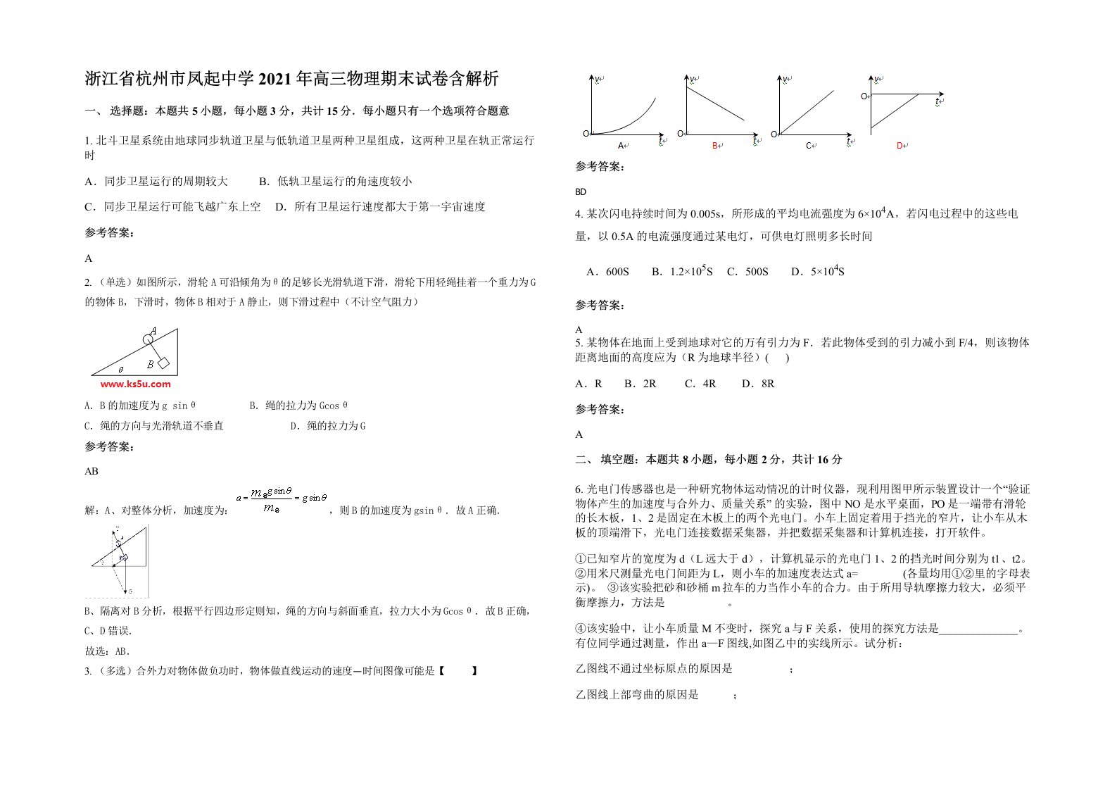 浙江省杭州市凤起中学2021年高三物理期末试卷含解析