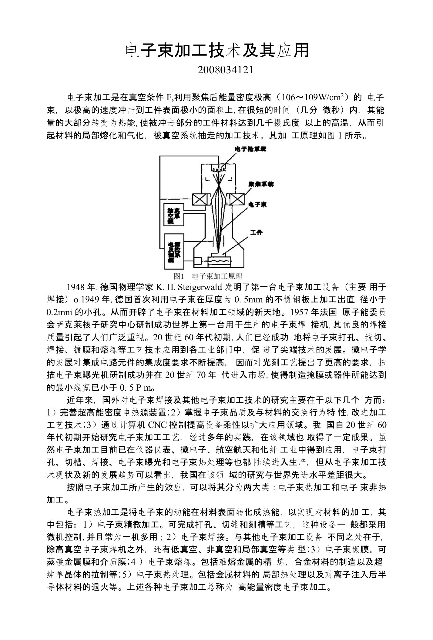 电子束加工技术及其应用