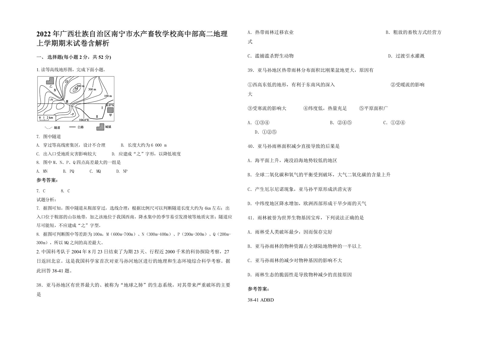 2022年广西壮族自治区南宁市水产畜牧学校高中部高二地理上学期期末试卷含解析