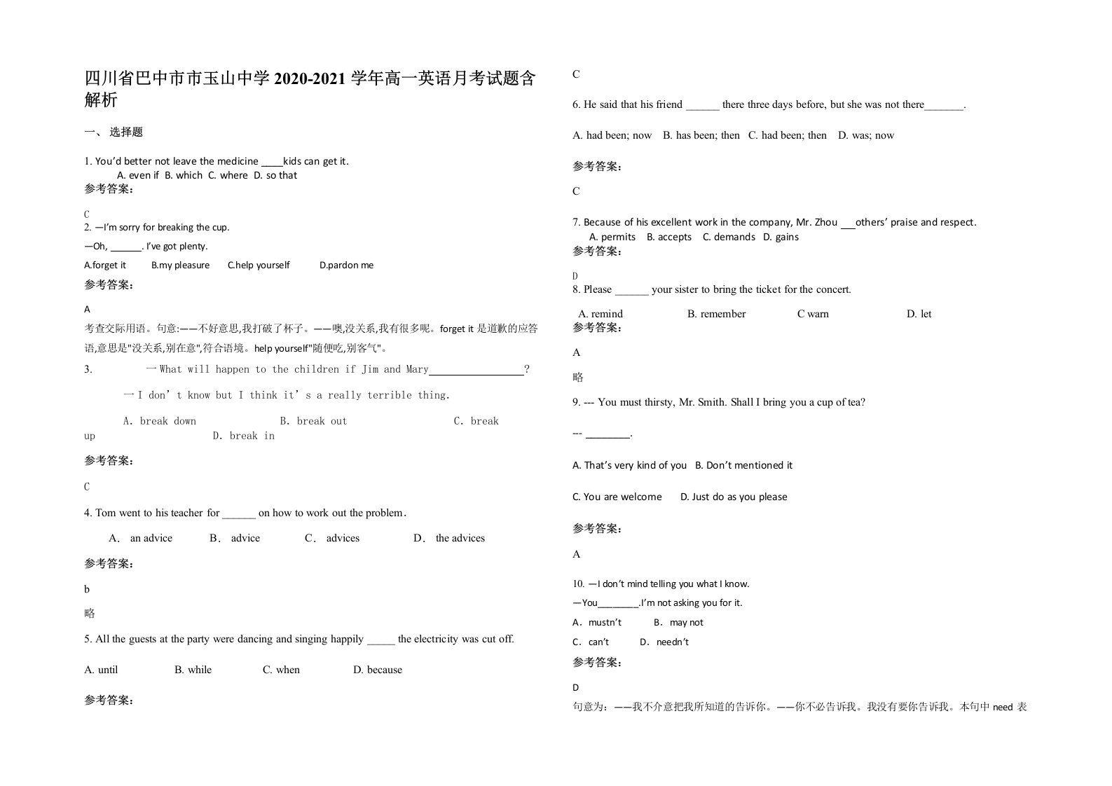 四川省巴中市市玉山中学2020-2021学年高一英语月考试题含解析