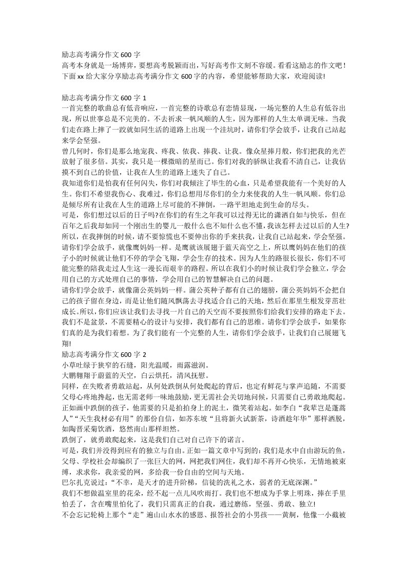 励志高考满分作文600字