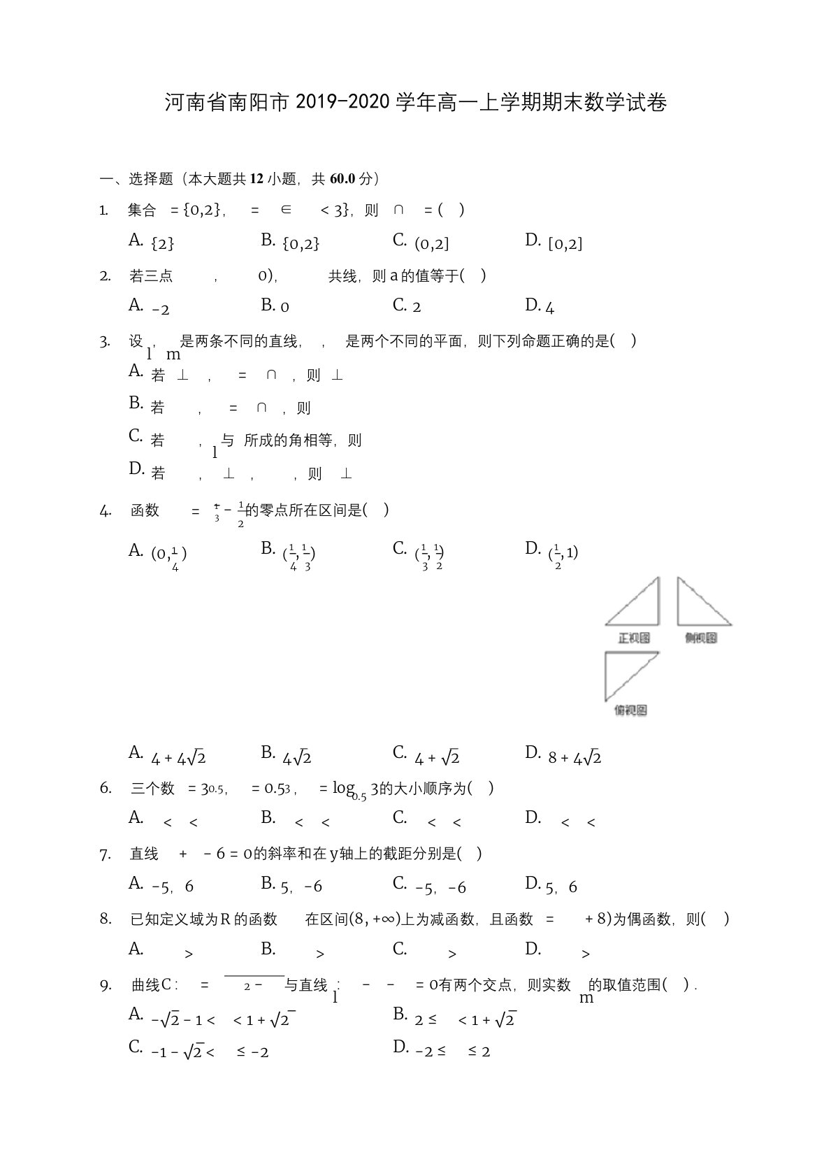 河南省南阳市2019-2020学年高一上学期期末数学试卷-(有解析)