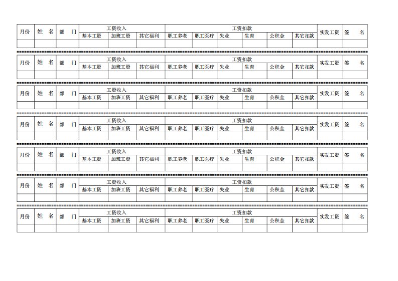 2019工资条可直接打印